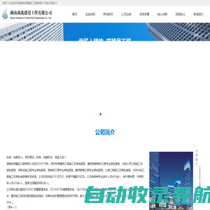 湖南尚筑建设工程有限公司_湖南尚筑建设工程有限公司